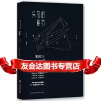 [9]失落的桃符,御风楼主人,长江文艺出版社,97835478849 9787535478849