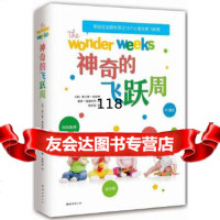[正版9]神奇的飞跃周,[荷]弗兰斯·普洛伊赫蒂·范德里特,程霄,南海出版公司,9787 9787544281348