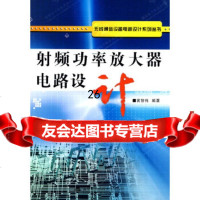 [9]射频功率放大器电路设计,黄智伟著,西安电子科技大学出版社,978606204 9787560620411