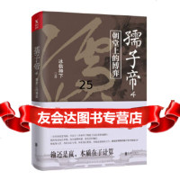 [9]孺子帝4,冰临神下,磨型小说出品,北京联合出版有限公司,979622 9787559622884