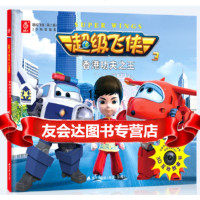 [9]超级飞侠(第三季)3D科普故事香港功夫,奥飞娱乐,金鹰达,海天出版社,9787 9787550720466