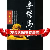 [9]事管局长,玉米,河南文艺出版社 9787807653080