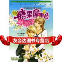 [9]糖果屋里的小妮子,小米拉,中译出版社(原中国对外翻译出版公 9787500115359