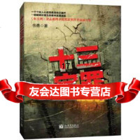 [9]十三宗罪:华语推理小说界又一逆天神作,推理小说作家岳勇倾情巨献!,岳勇,新世界出 9787510445965