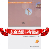 [9]附着升降脚手架架子工,建筑施工特种作业人员安全技术培训教材编审,中国建筑工业出 9787112235483