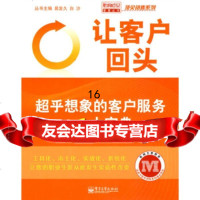 [9]让客户回头:超乎想象的客户服务6大宝典,易发久,白沙,影响力中央研究院教材专家 9787121076183