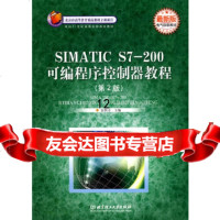 [9]SIMATICS7-200可编程序控制器教程(第2版),温照方,北京理工大学出 9787810459464