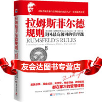 [9]拉姆斯菲尔德规则,DonaldRumsfeld,湖南人民出版社,976 9787556101801