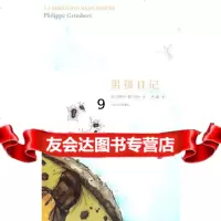[9]男孩日记,(法)菲利普·格兰伯尔(PhilippeGrimbert),人民文学 9787020082278