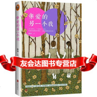 [9]亲爱的另一个我,康沛,北京联合出版公司,9702409 9787550240759