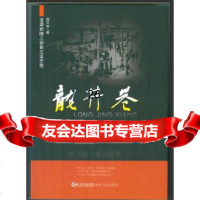 [9]龙井巷,唐玉林,贵州人民出版社,97872211101 9787221119001