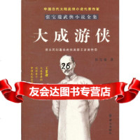 [9]大成游侠-张宝瑞著,张宝瑞,群众出版社,971449613 9787501449613
