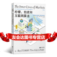 [9]柠檬拍卖和互联网算法:经济学如何塑造了我们的生活?,著者:]雷·菲斯曼,]蒂姆 9787210109631
