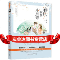 [9]春风吹散小眉弯,晚乔大鱼文化,上海文化出版社 9787553516073