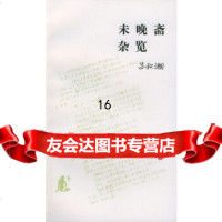 【9】未晚斋杂览,吕叔湘,生活.读书.新知三联书店 9787108006295