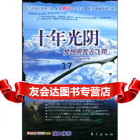 [9]十年光阴,阿南,东方出版社 9787506022583