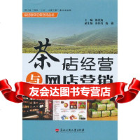 [9]茶店经营与网店营销,张星海,浙江工商大学出版社,9787811404029