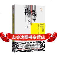 【9】不存在的斑马,苏瓷瓷,上海文艺出版社,97832153329 9787532153329