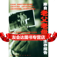 [9]老年悲歌：来自老父老母的生存报告,曲兰,北京十月文艺出版社,97830206 9787530206942