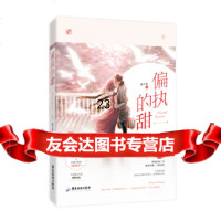 [9]偏执的甜,赵十余,魅丽文化,广东旅游出版社,9770206 9787557020699