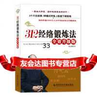 [正版9]312经络锻全效升级版(附经络图及讲座),祝总骧,中国城市出版社,9774 9787507422221