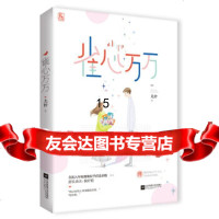 [9]雀心万万,尤妗,魅丽文化,江苏凤凰文艺出版社,9794332 9787559433299