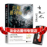 【9】推理师：凶宅,呼延云快读慢活出品,江苏凤凰文艺出版社,9794109 9787559410979