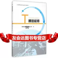 [9]通信检修,昆明地铁运营有限公司,西南交通大学出版社,97864338473 9787564338473
