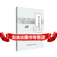 [9]当代许氏诗词选,许成霞,安徽师范大学出版社 9787567640238