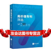[9]高价值筛选,马天旗;巴特;何丽娜;郭永红;肖冬梅;李瑞丰;,知识产权出版社 9787513054881