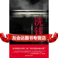 [9]洗钱,(日)志摩峻,上海财经大学出版社,97864210328 9787564210328
