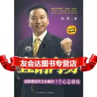 [9]直销内功:成就直销天王的7个心态修炼,赵勇,中国致公出版社,978717 9787801799067