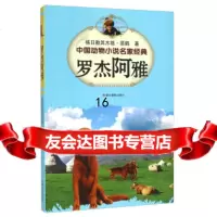 [9]罗杰阿雅,格日勒其木格·黑鹤,浙江摄影出版社,971412377 9787551412377