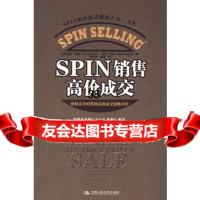 [9]SPIN销售高价成交,(美)辛德,(美)科恩,张科丽,赵周,中国人民大学出 9787300110653