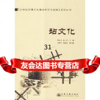 【9】站文化,陈,人民交通出版社 9787114070532