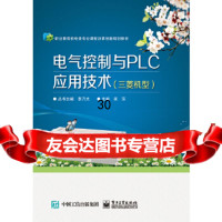 [9]电气控制与PLC应用技术(三菱机型),吴萍,电子工业出版社 9787121290732