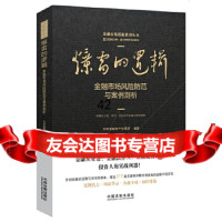 [9]爆雷的逻辑:金融市场风防范与案例剖析,天津金融资产交易所,中国法制出版社 9787521604580