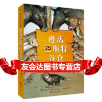 [9]《逃离巴斯特谷仓》,]丽贝卡·邦德,马爱农,北京联合出版有限公司,97 9787559617170