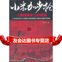 【9】《小米加:人类战争史上的奇迹》,侯玉柱,台海出版社,978161123 9787516801123