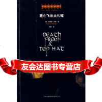 [9]死亡飞出大礼帽,(美)劳森,伤痕,吉林省吉出书刊发行有限责任公司,97877 9787807625186