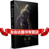 [9]刺客信条:起源艺术设定集,(英)保罗戴维斯王艺滢,新星出版社,9781 9787513329736