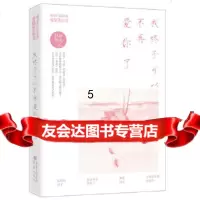 [9]我终于可以不再爱你了,自由极光,重庆出版社,97872247207 9787229047207