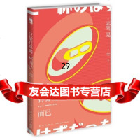 [9]只是打算喝一杯而已,[日]志驾晃;金静和;,新星出版社,97813336 9787513336086