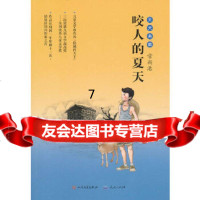 [9]咬人的夏天,常新港,天天出版社有限责任公司 9787501603374
