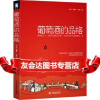 [9]《葡萄酒的品格》五大红酒网站强烈推荐:葡萄酒入、品饮与选购的全攻略,为你讲述有 9787508485850