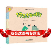 [9]河马先生的帽子,朱惠芳文王祖民图,上海教育出版社 9787544482837