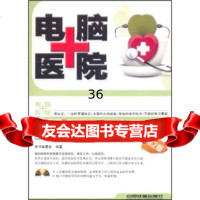 [9]电脑医院：电脑故障排查实用宝典,《电脑医院：电脑故障排查实用宝典 9787113132958