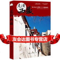 [9]走读西藏,人和旅程,化学工业出版社 9787122206930