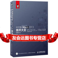 [9]中文版Maya2013技术大全,时代印象,人民邮电出版社 9787115311665