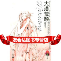 [9]墨香外传大漠荒颜,沧月,新世界出版社 9787801876348